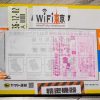 【体験レビュー】「WiFi東京」を使ってみました。